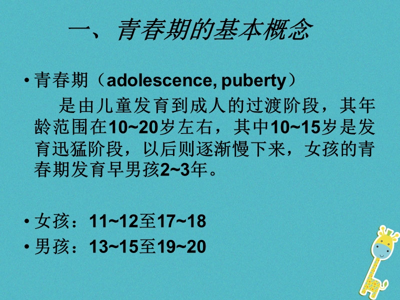 安徽省合肥市长丰县七年级生物下册4.1.3青春期课件2新版新人教版.ppt_第3页