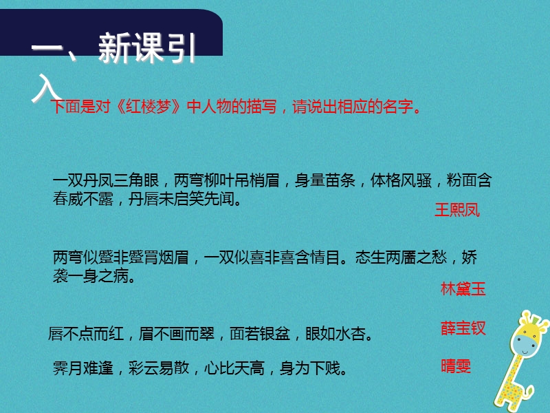 2018年九年级语文上册第六单元24刘姥姥进大观园第2课时课件新人教版.ppt_第2页