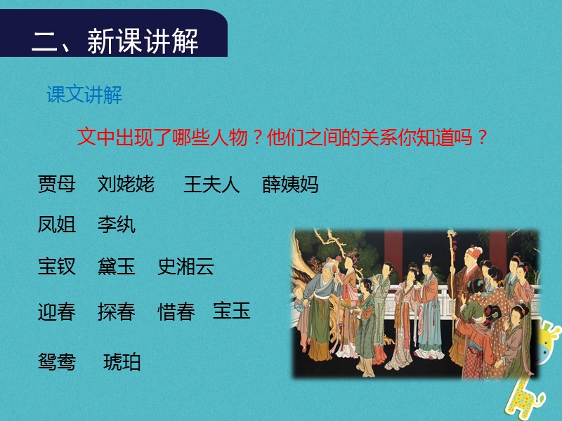 2018年九年级语文上册第六单元24刘姥姥进大观园第2课时课件新人教版.ppt_第3页