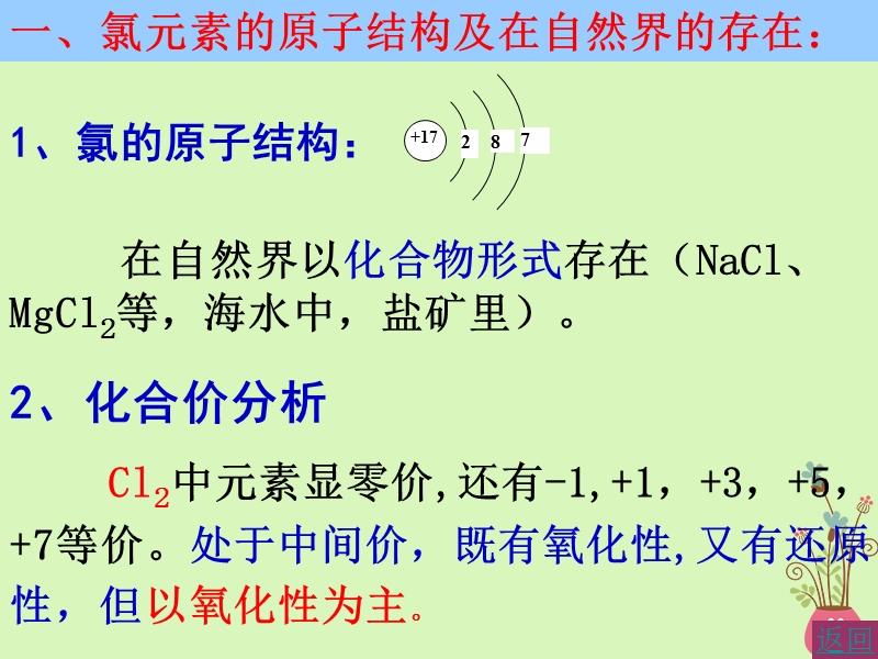 四川省成都市高中化学 专题 氯气的实验室制法课件 新人教版必修1.ppt_第3页