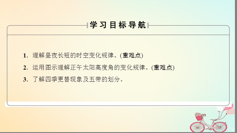 2018版高中地理第1章行星地球第3节第3课时地球公转的地理意义课件新人教版必修.ppt_第2页