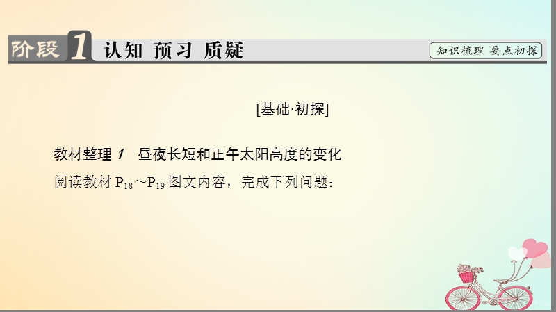 2018版高中地理第1章行星地球第3节第3课时地球公转的地理意义课件新人教版必修.ppt_第3页