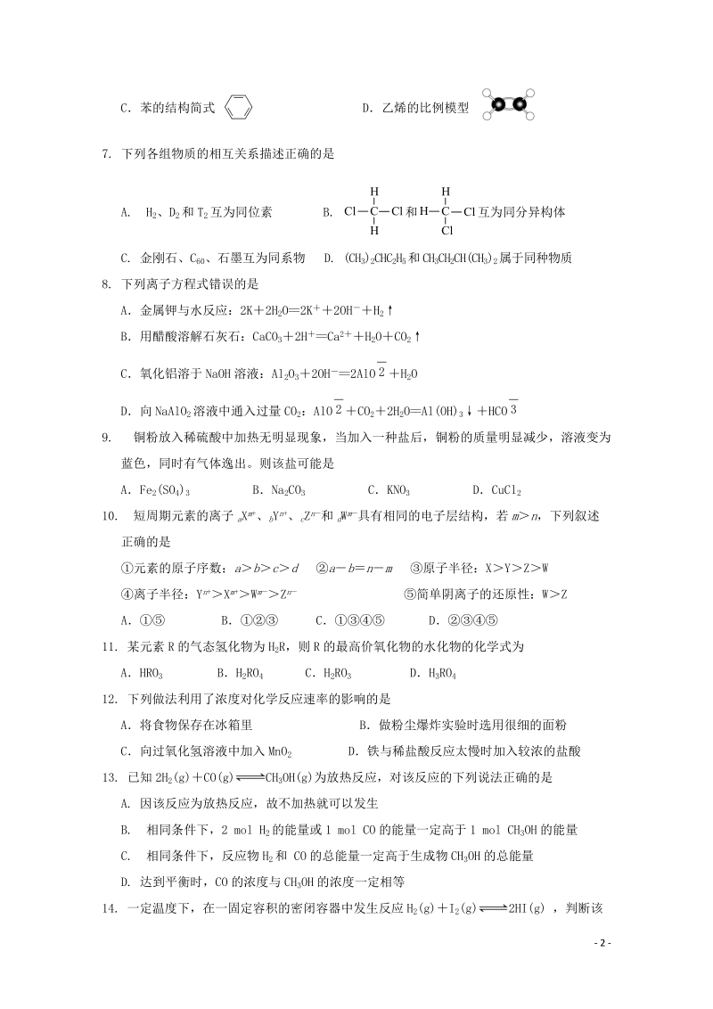 四川省眉山市2017_2018学年高一化学下学期期末考试试题.doc_第2页