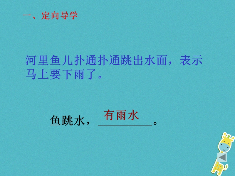 江西省寻乌县八年级语文下册第二单元5大自然的语言第2课时课件新人教版.ppt_第1页