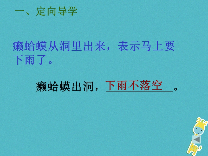 江西省寻乌县八年级语文下册第二单元5大自然的语言第2课时课件新人教版.ppt_第2页