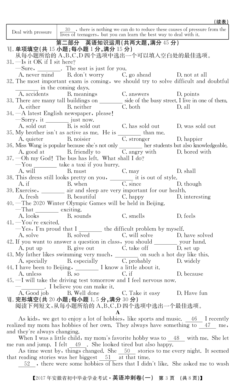 安徽省2017年初中英语学业水平考试冲刺卷1（pdf版）.pdf_第3页