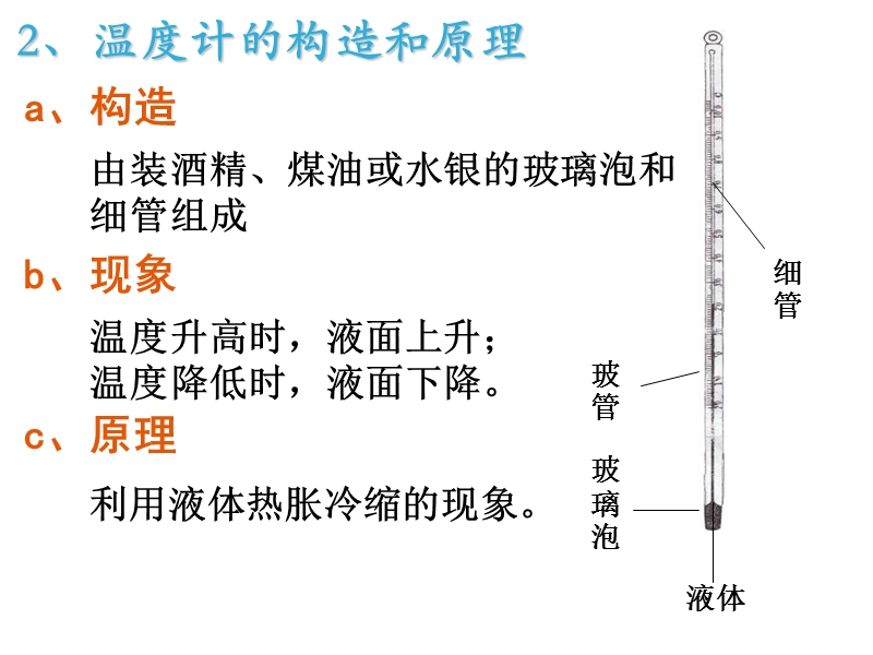 高二物理温度和温标1.ppt_第2页