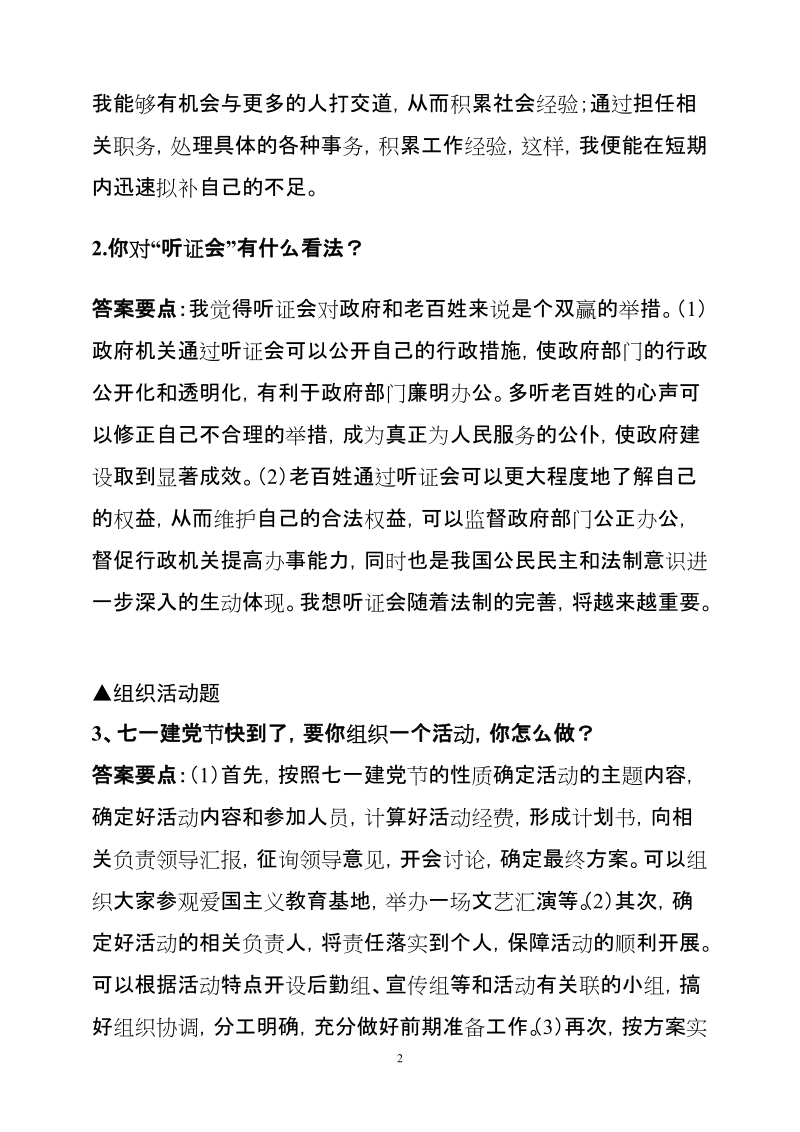 社工面试题.doc_第2页