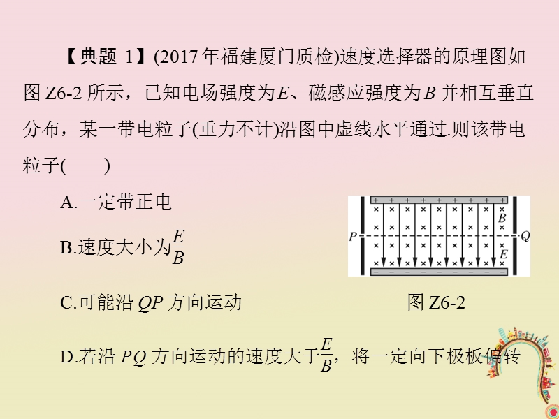 2019版高考物理一轮复习小专题6带电粒子在复合场中运动的科技应用课件.ppt_第3页