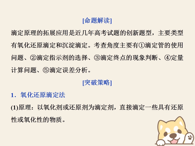 2019版高考化学一轮复习 第八章 水溶液中的离子平衡突破全国卷小专题讲座(十二)课件.ppt_第2页