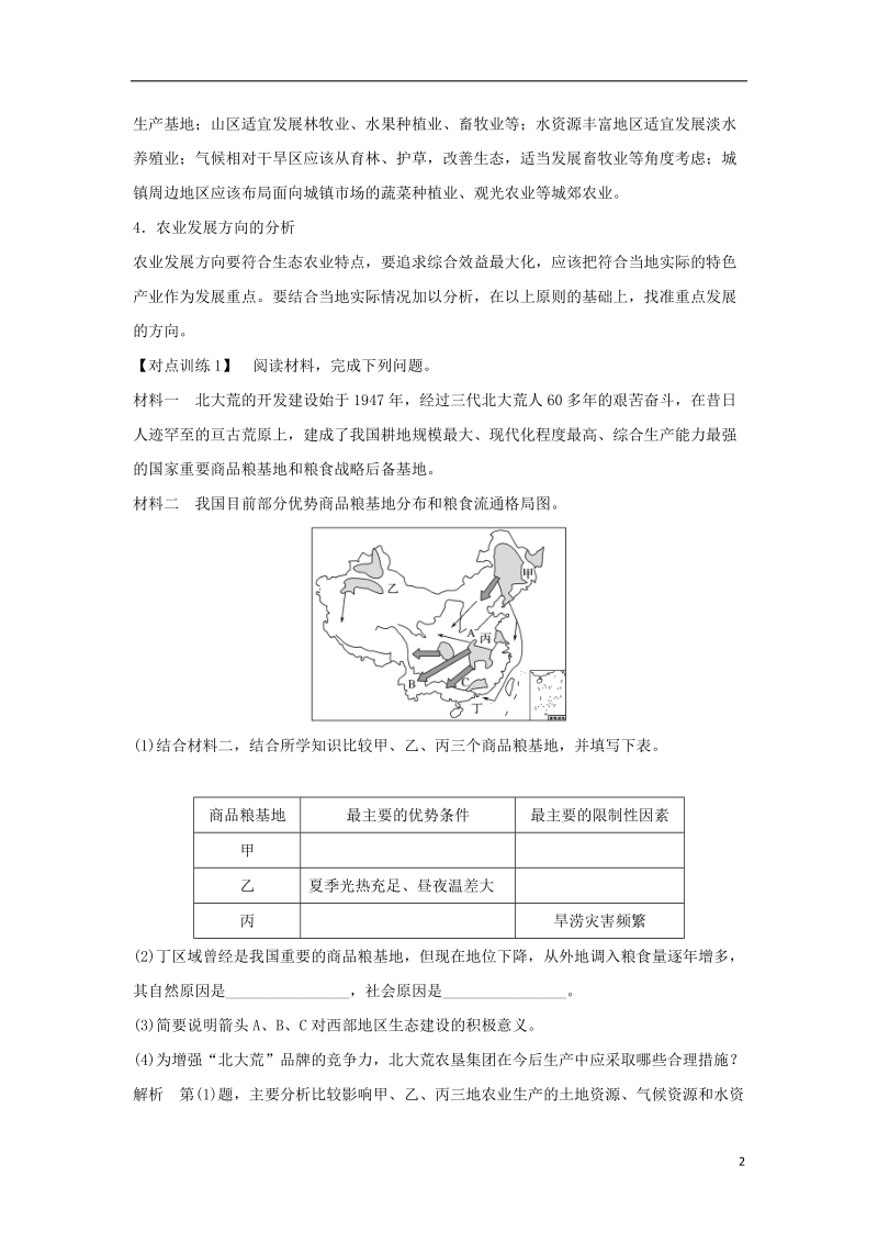 2018_2019高中地理第四章区域经济发展章末整合提升学案新人教版必修.doc_第2页