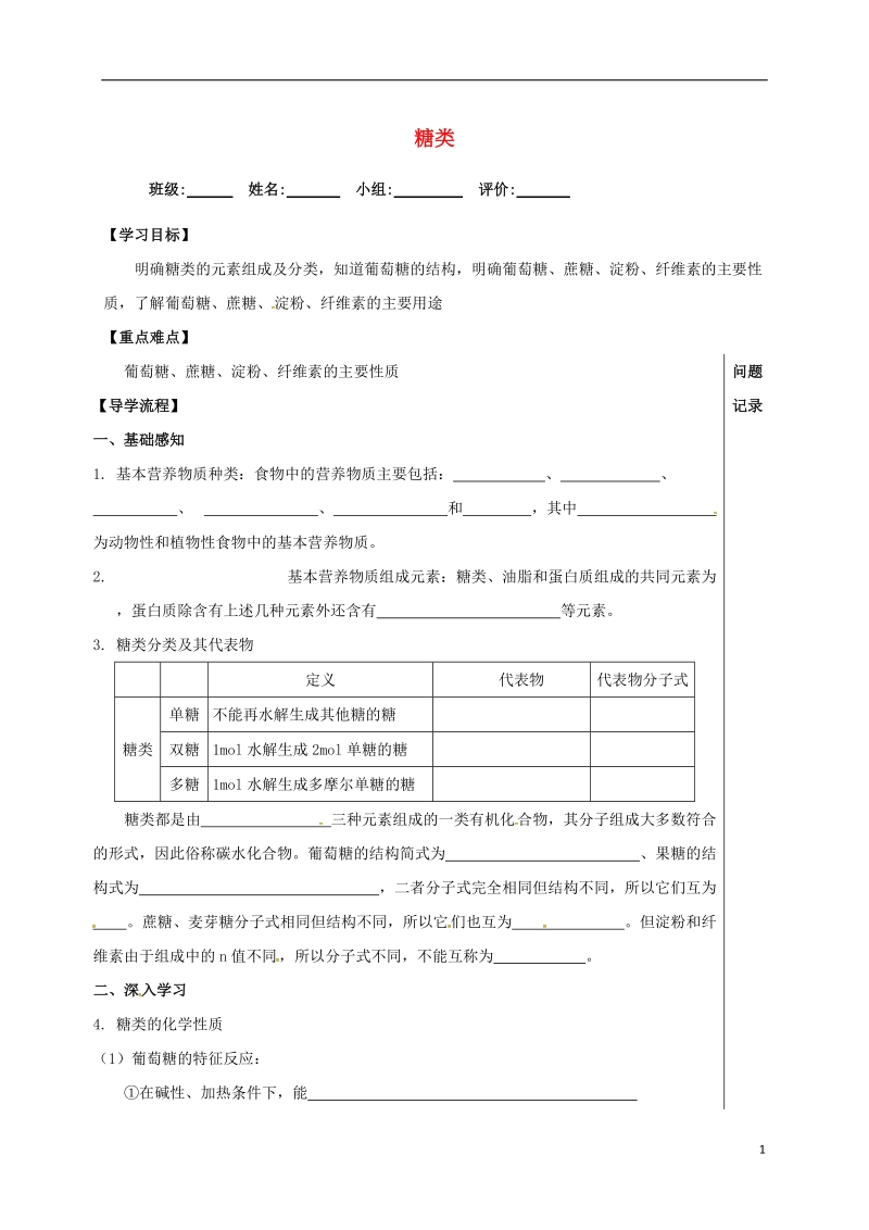 四川省成都市高中化学 第三章 有机化合物 第四节 糖类导学案提纲 新人教版必修2.doc_第1页