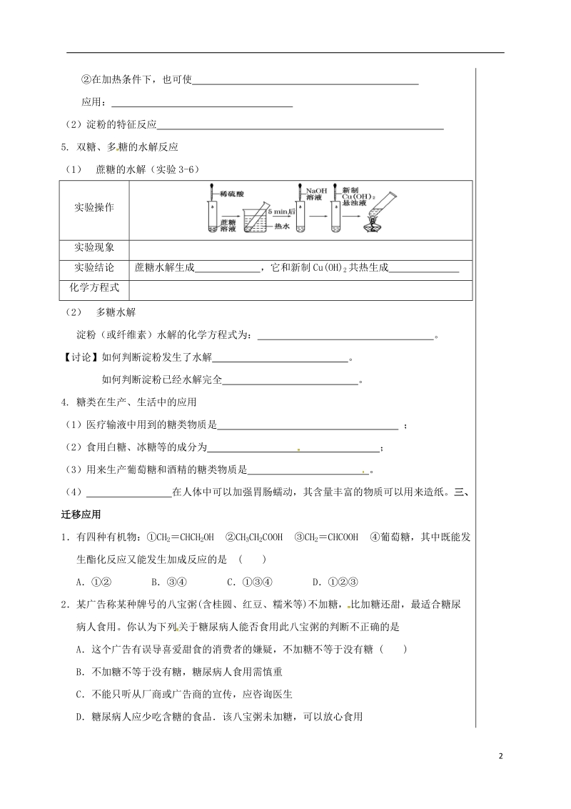 四川省成都市高中化学 第三章 有机化合物 第四节 糖类导学案提纲 新人教版必修2.doc_第2页