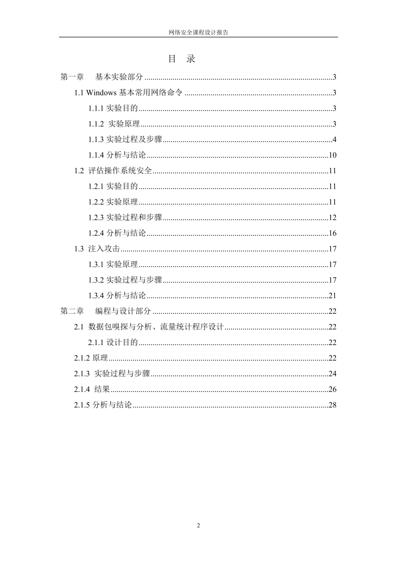 课程设计报告：网络安全.doc_第2页