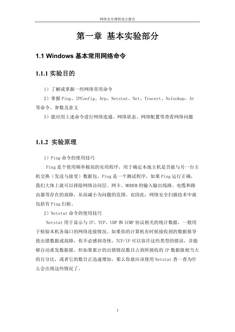 课程设计报告：网络安全.doc_第3页