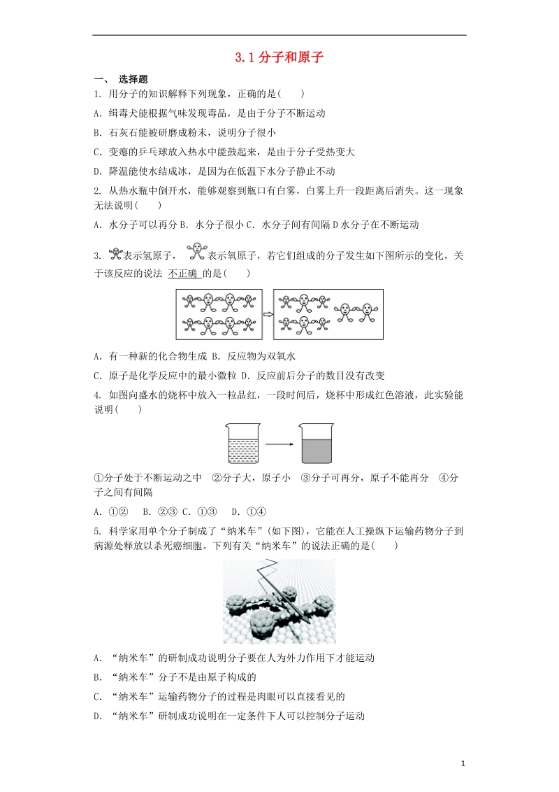 九年级化学上册第三单元物质构成的奥秘3.1分子和原子同步测试卷新版新人教版.doc_第1页