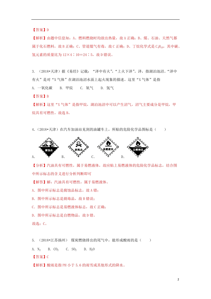 2018中考化学试题汇编考点17燃料使用燃料对环境的影响含解析.doc_第2页