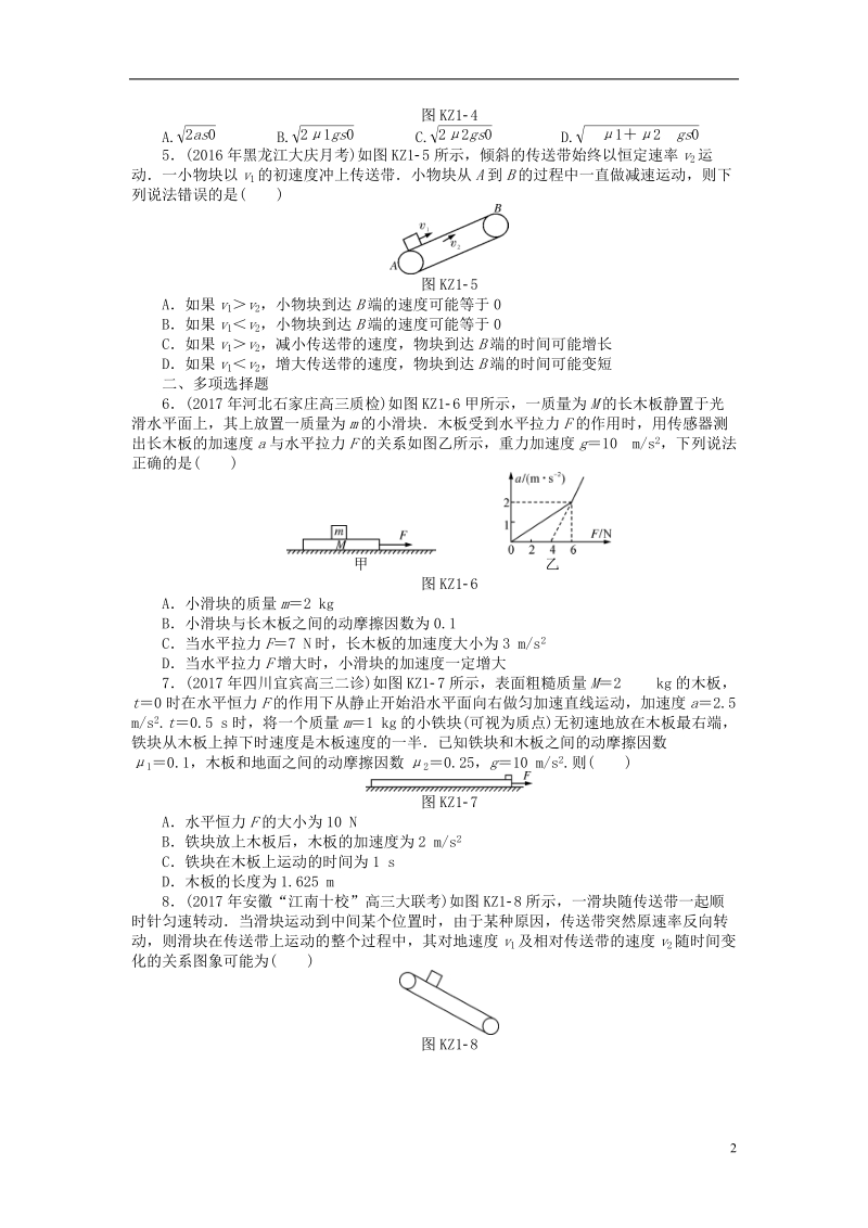 2019版高考物理一轮复习小专题1动力学中常考的物理模型学案无答案.doc_第2页