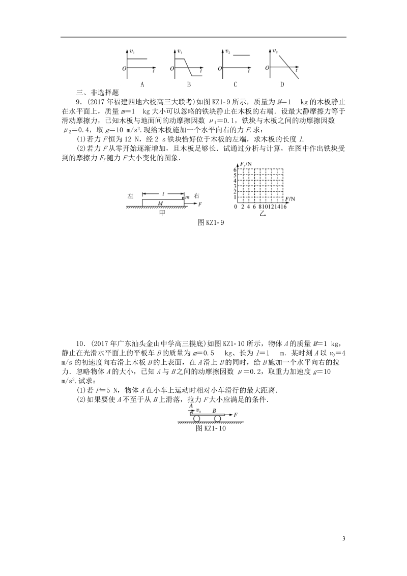 2019版高考物理一轮复习小专题1动力学中常考的物理模型学案无答案.doc_第3页