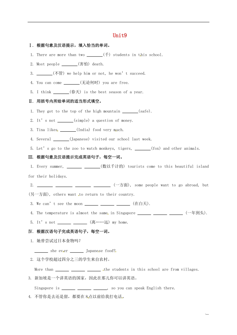 江西省吉安市吉水县八年级英语下册unit9haveyoueverbeentoamuseum同步练习i新版人教新目标版.doc_第1页