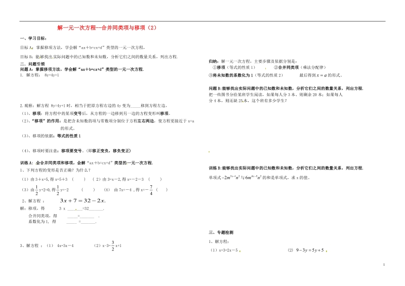 内蒙古鄂尔多斯市东胜区七年级数学上册3一元一次方程3.2解一元一次方程一_合并同类项与移项2学案无答案新版新人教版.doc_第1页