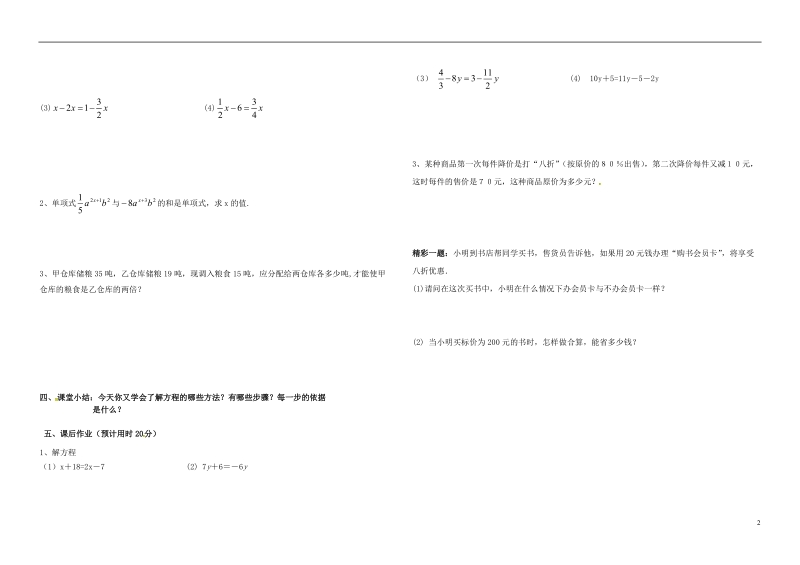 内蒙古鄂尔多斯市东胜区七年级数学上册3一元一次方程3.2解一元一次方程一_合并同类项与移项2学案无答案新版新人教版.doc_第2页