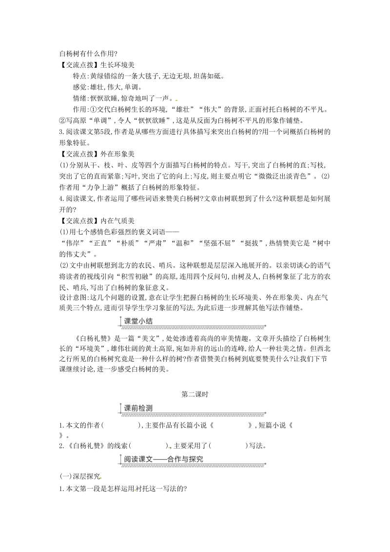 广东省廉江市八年级语文上册第四单元14白杨礼赞教案新人教版.doc_第3页