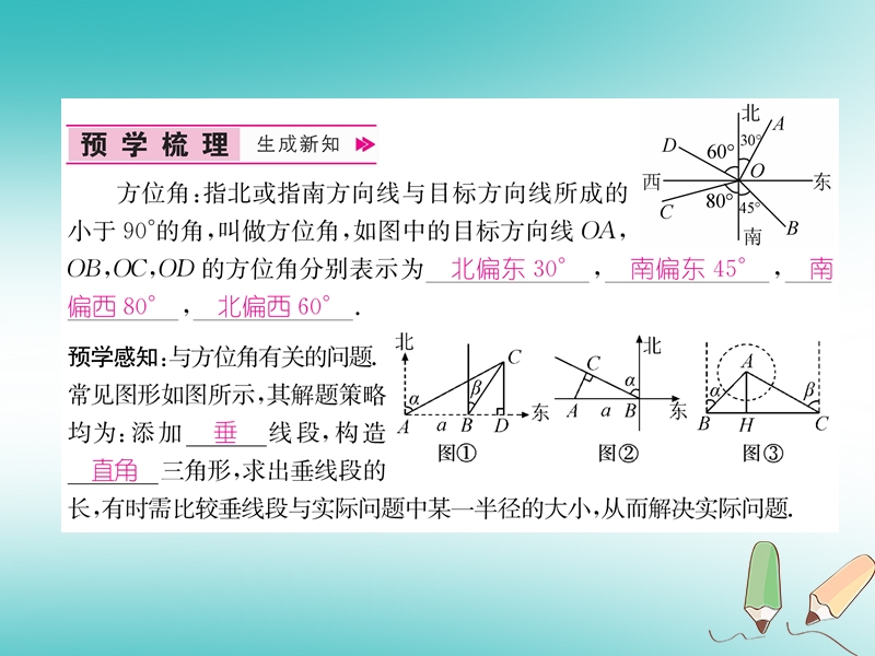 遵义专版2018秋九年级数学下册第28章锐角三角函数28.2解直角三角形及其应用28.2.2应用举例第2课时与方位角有关的解直角三角形的应用习题课件新版新人教版.ppt_第2页