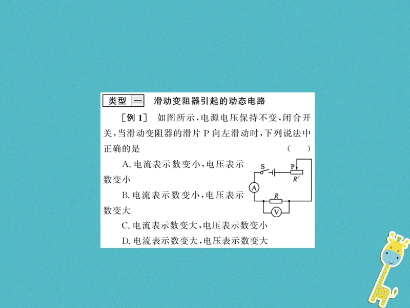 （黔东南专用）2018年九年级物理全册 第十七章 欧姆定律 专题训练十五课件 （新版）新人教版.ppt_第1页