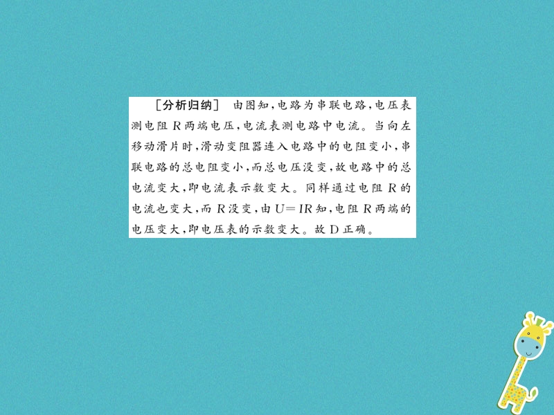 （黔东南专用）2018年九年级物理全册 第十七章 欧姆定律 专题训练十五课件 （新版）新人教版.ppt_第2页