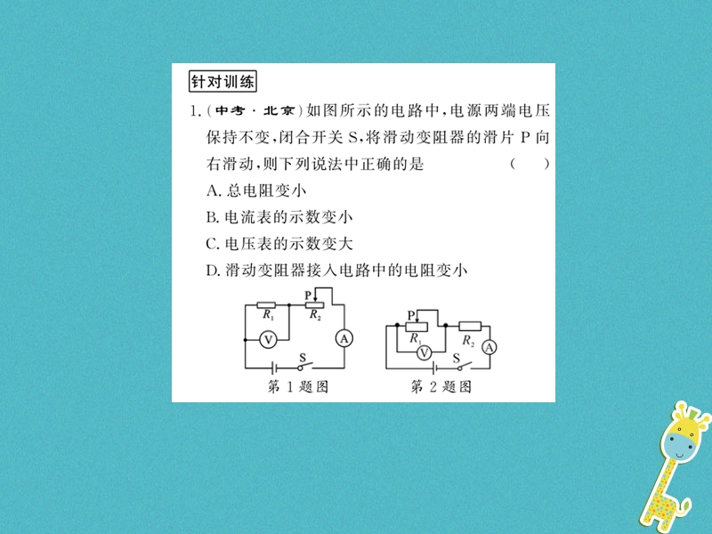 （黔东南专用）2018年九年级物理全册 第十七章 欧姆定律 专题训练十五课件 （新版）新人教版.ppt_第3页