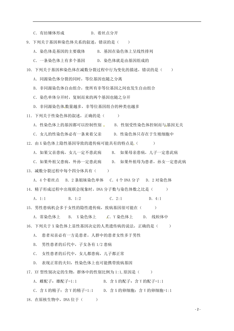 黑龙江省绥滨县第一中学2017_2018学年高一生物下学期期中试题文.doc_第2页