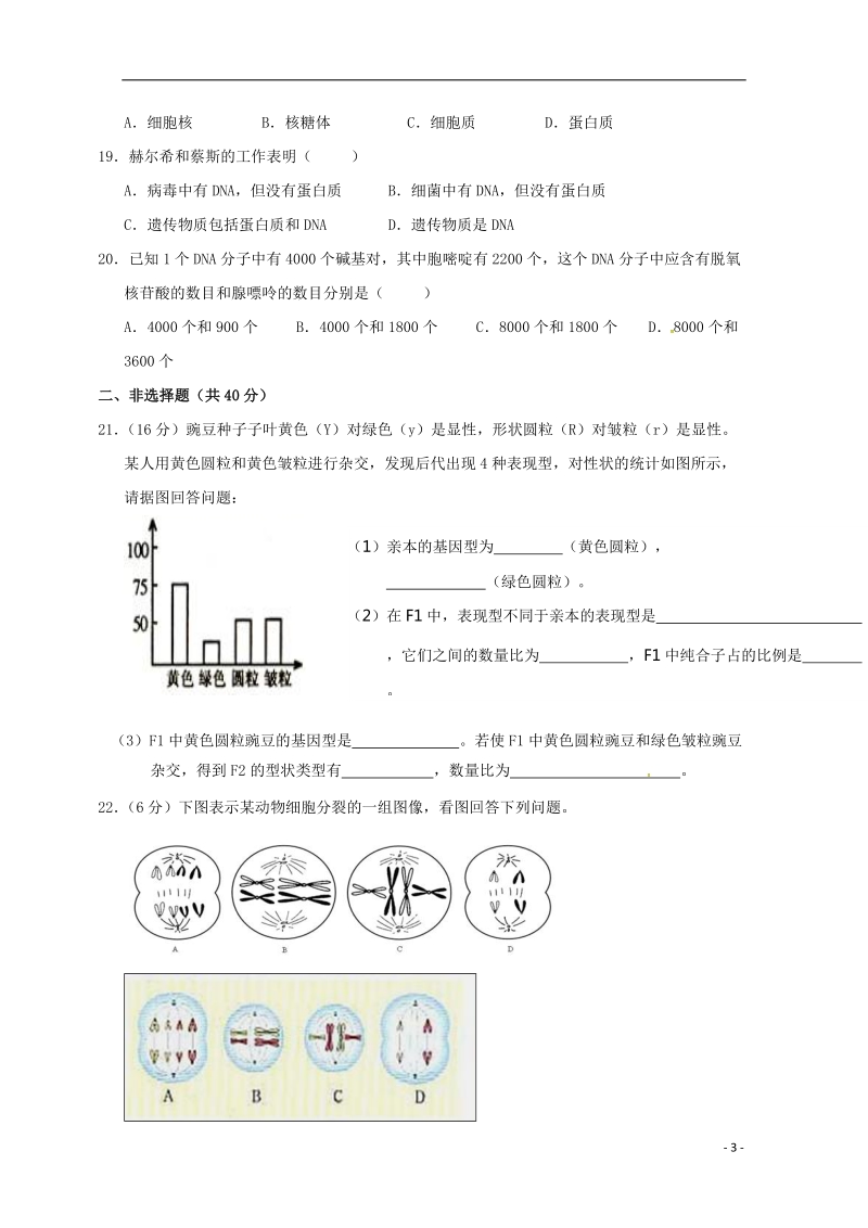 黑龙江省绥滨县第一中学2017_2018学年高一生物下学期期中试题文.doc_第3页