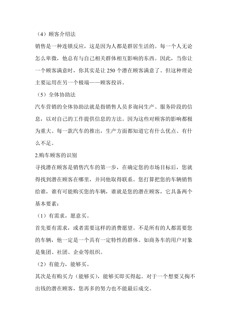 汽车销售营销手段.doc_第2页