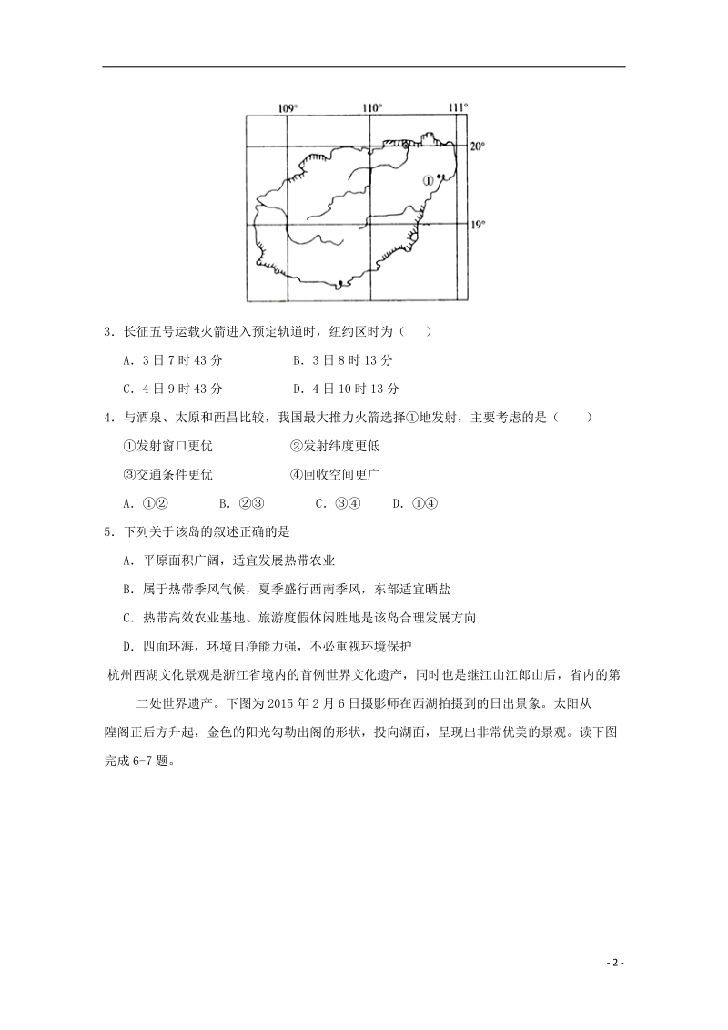 辽宁省大石桥市第二高级中学2018届高三地理上学期期初考试试题.doc_第2页