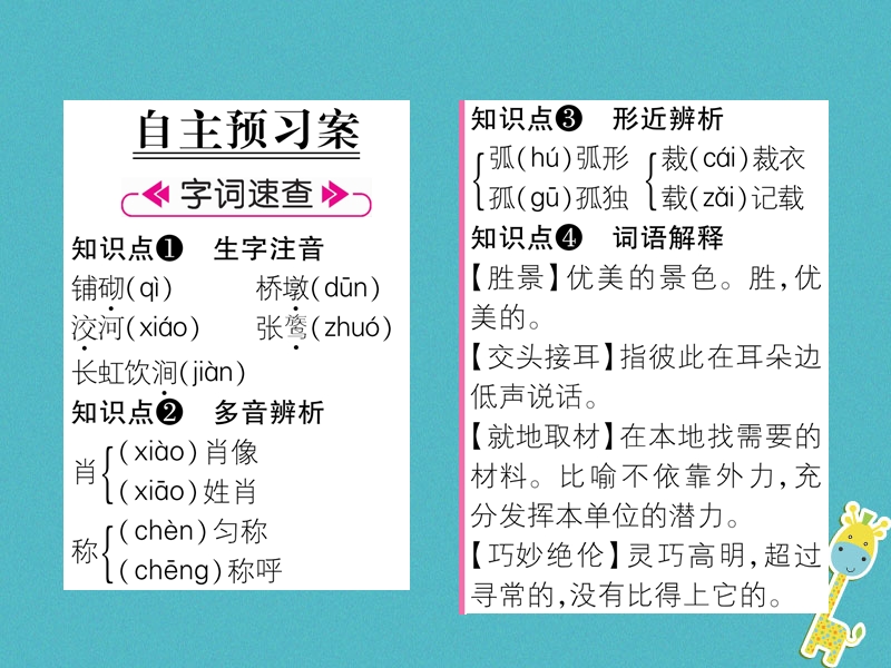 遵义专版2018年八年级语文上册第五单元17中国石拱桥作业课件新人教版.ppt_第2页