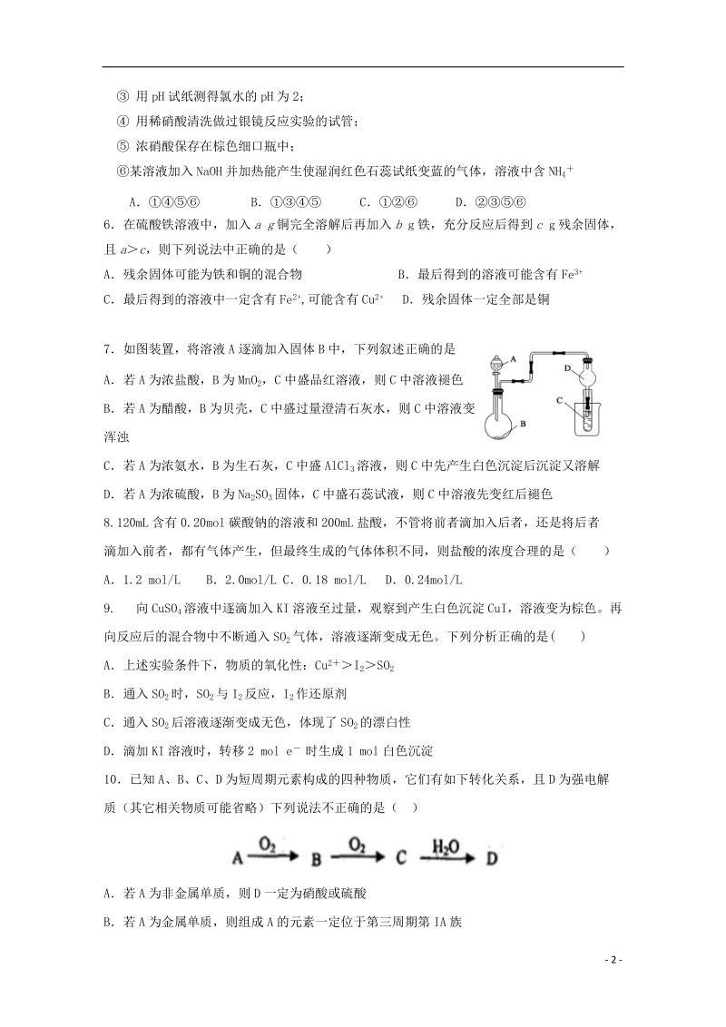 辽宁省大石桥市第二高级中学2018届高三化学上学期期中试题.doc_第2页