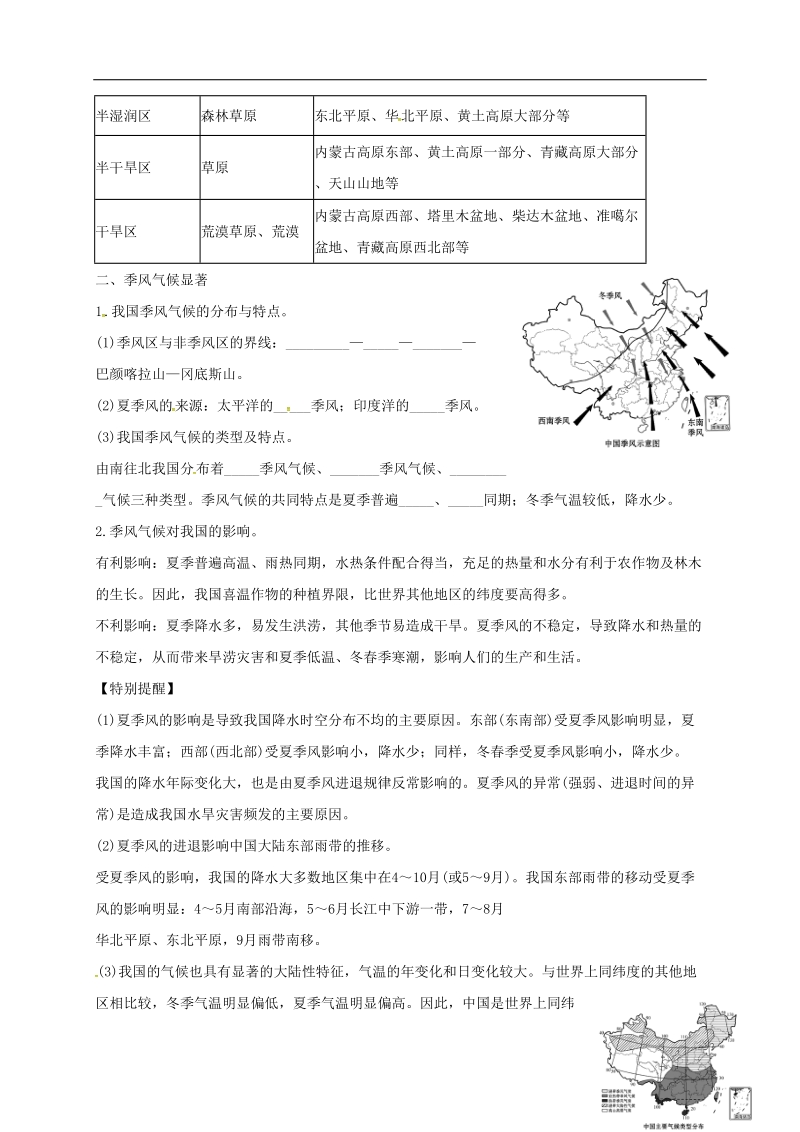 福建省三明市宁化县2018届中考地理第二单元世界地理第12课时中国的气候复习题.doc_第3页