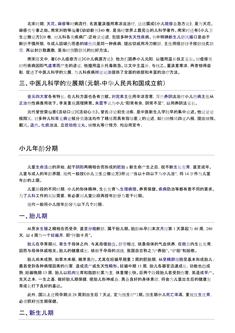 中医儿科发展史.docx_第2页