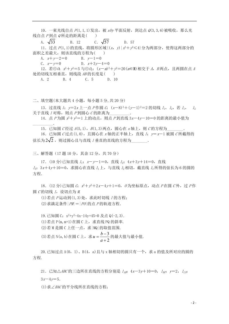 陕西省黄陵中学2017_2018学年高一数学6月月考试题普通班.doc_第2页