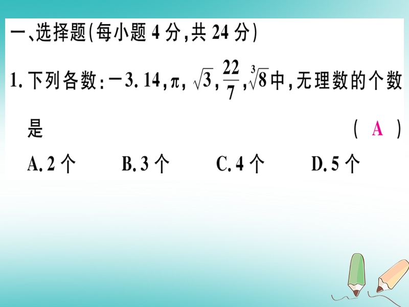 通用版2018年秋八年级数学上册期末复习二测试范围第1_7章习题讲评课件新版北师大版.ppt_第2页