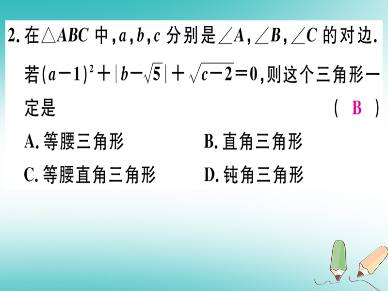 通用版2018年秋八年级数学上册期末复习二测试范围第1_7章习题讲评课件新版北师大版.ppt_第3页