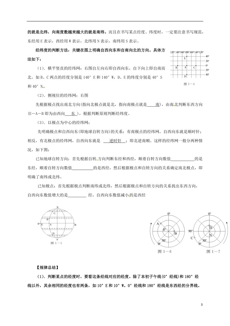 福建省三明市宁化县2018届中考地理第一单元地球与地图第2课时地球复习题.doc_第3页