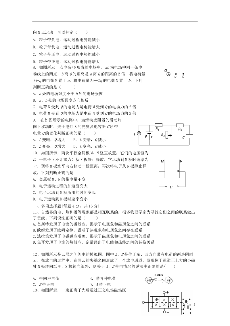 福建省华安县第一中学2017_2018学年高二物理上学期期末考试试题.doc_第2页