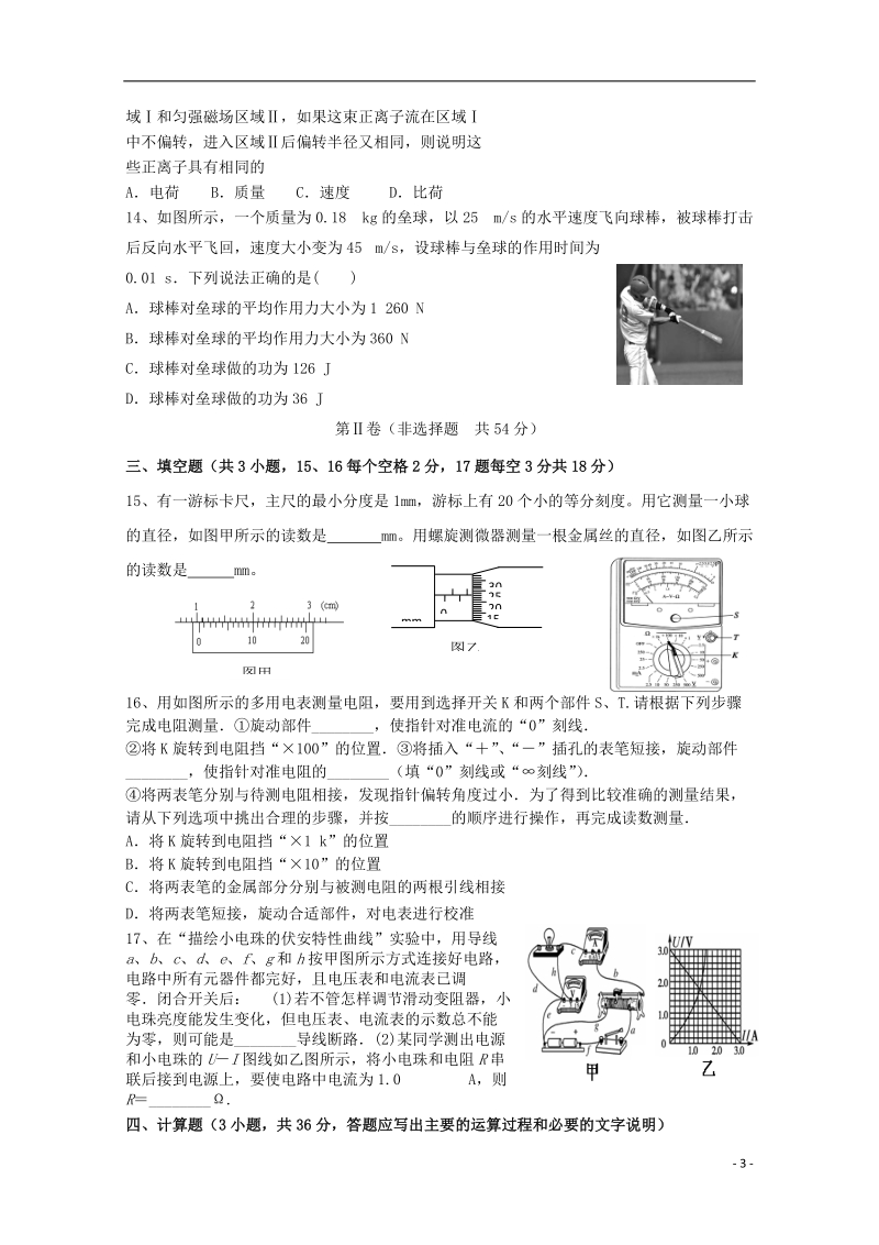 福建省华安县第一中学2017_2018学年高二物理上学期期末考试试题.doc_第3页