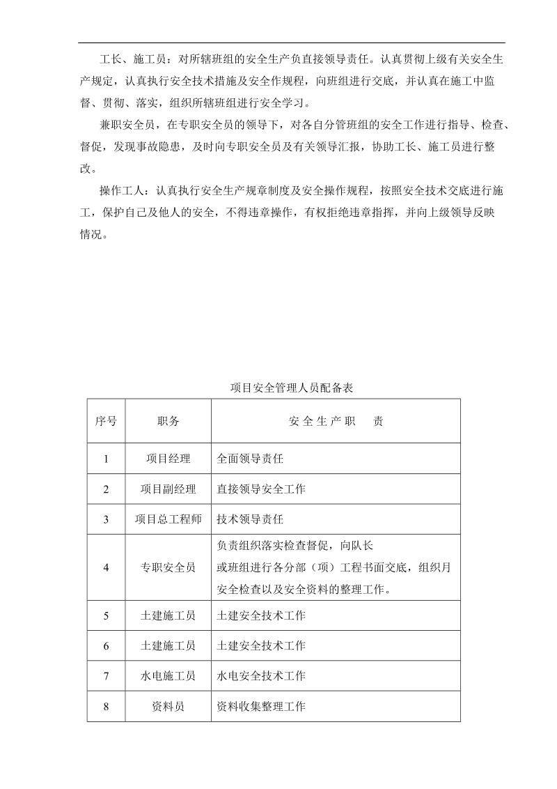 商业购物广场工程安全施工组织设计方案.doc_第2页