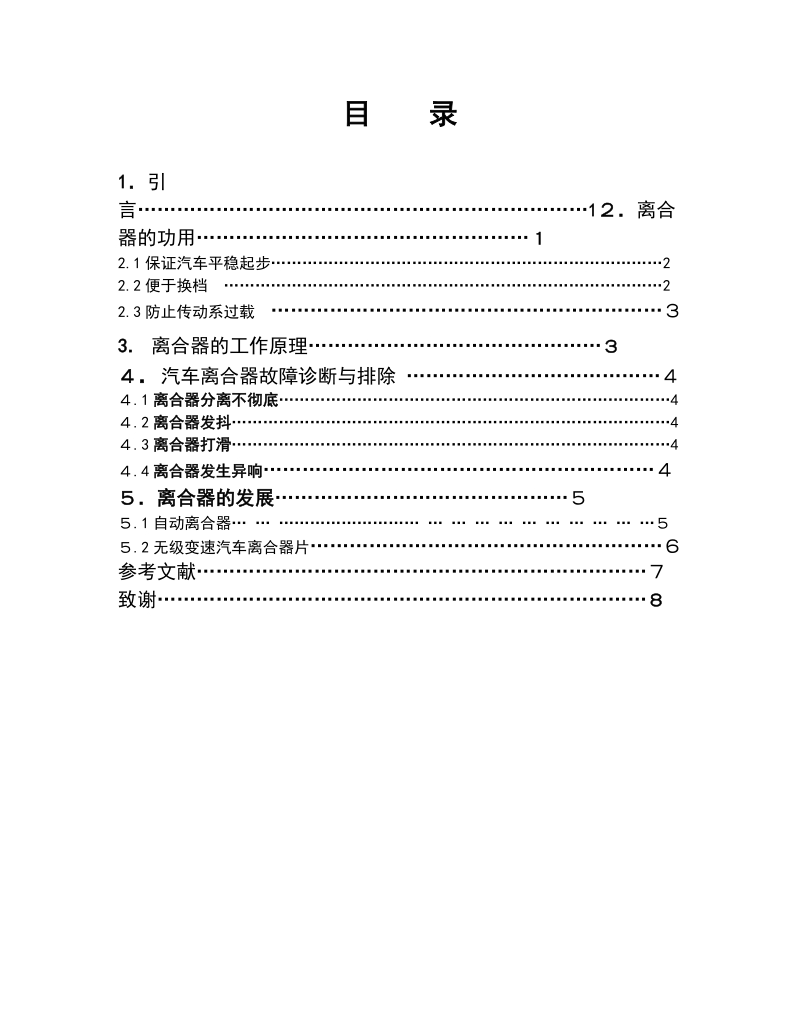 汽车离合器故障分析与排除.doc_第3页