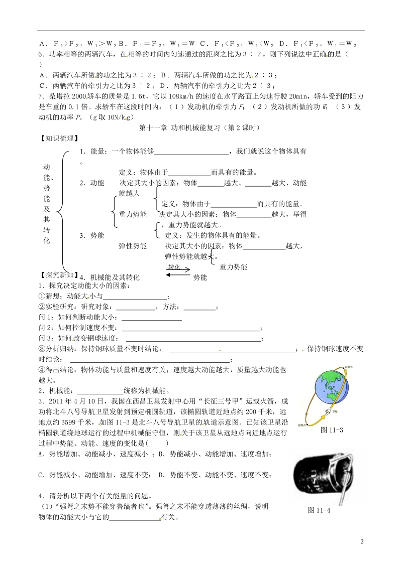 陕西省山阳县八年级物理下册第十一章功和机械能功和机械能复习学案无答案新版新人教版.doc_第2页