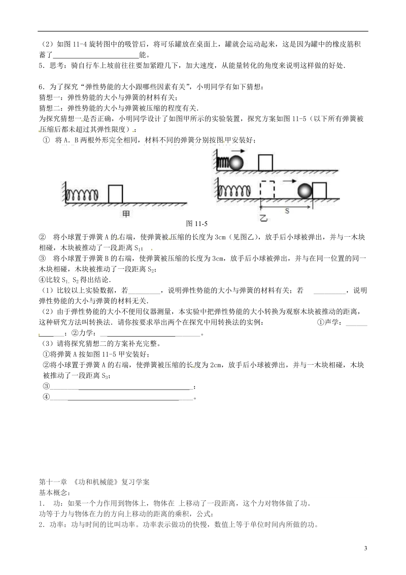 陕西省山阳县八年级物理下册第十一章功和机械能功和机械能复习学案无答案新版新人教版.doc_第3页