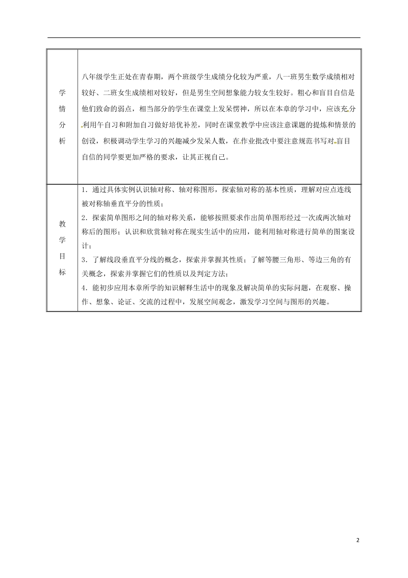 湖南省益阳市资阳区迎丰桥镇八年级数学上册第13章轴对称备课教案新版新人教版.doc_第2页